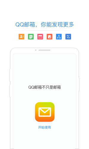 QQ邮箱最新版图3