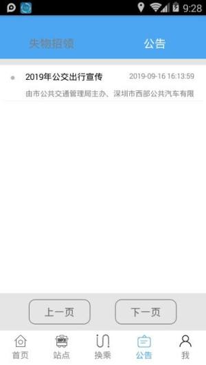 深西出行app图1