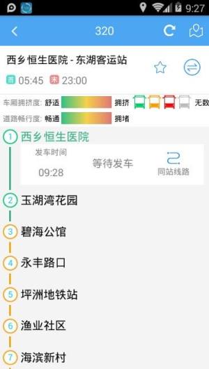 深西出行app官方手机版下载图片1