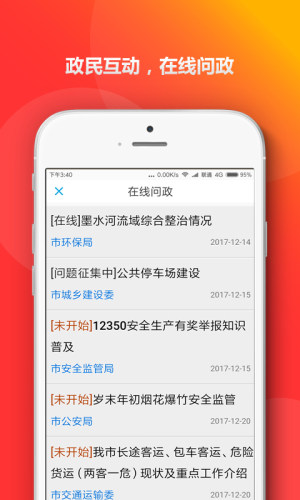 青岛政务通app图2