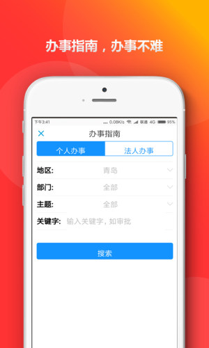 青岛政务通app图3