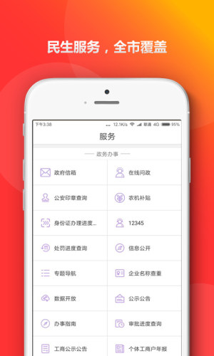 青岛政务通app图1