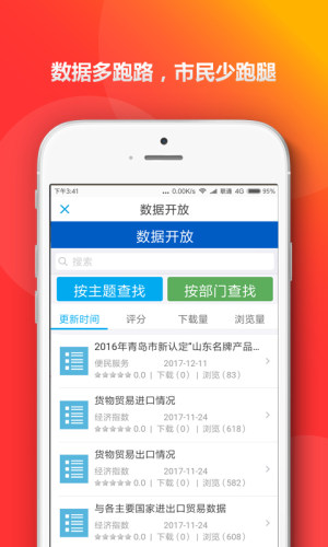 青岛政务通查询码官方版app下载图片1