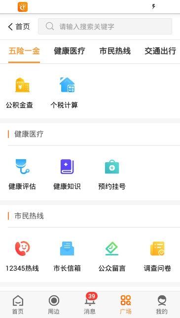 保定爱城市网app图3