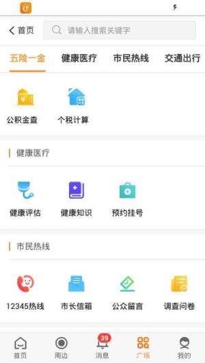 保定爱城市网app图3