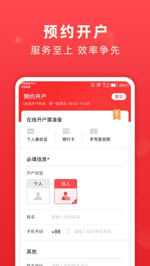 期货开户银河期货app图2