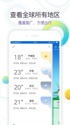 360天气最新版下载安装图片1
