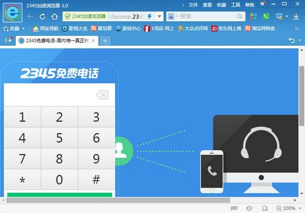 2345王牌浏览器电脑版图1