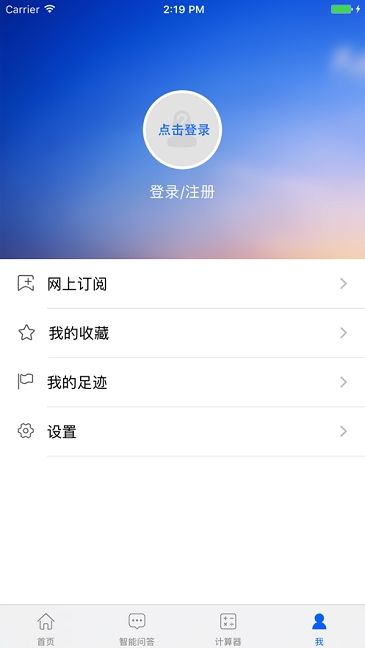 四川税务app官方图3