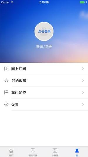 四川税务app最新版图3