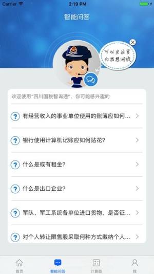 四川税务社保缴费app安卓版下载图片1
