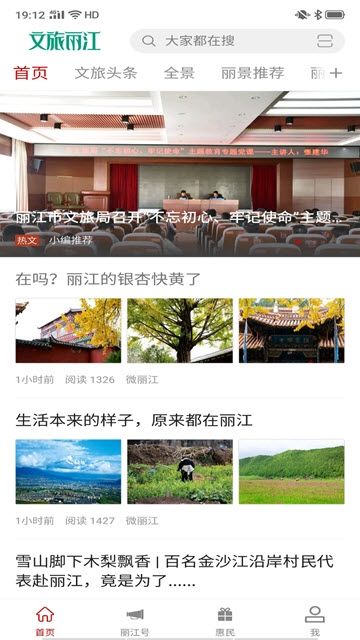 文旅丽江app图3