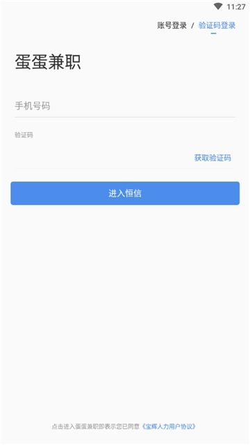 蛋蛋兼职app安卓版下载图片1