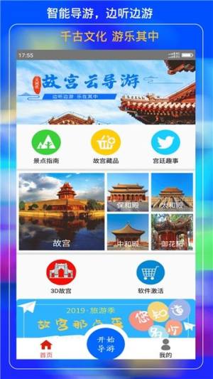 故宫云导游app官方手机版下载图片1