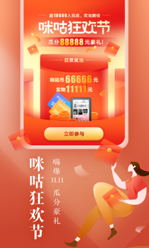 中国移动咪咕阅读app图1