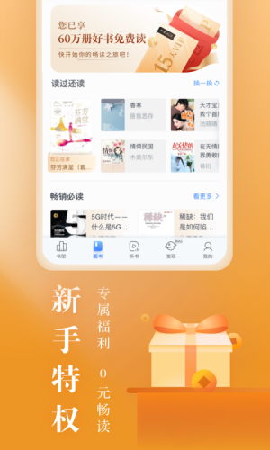 中国移动咪咕阅读app图3