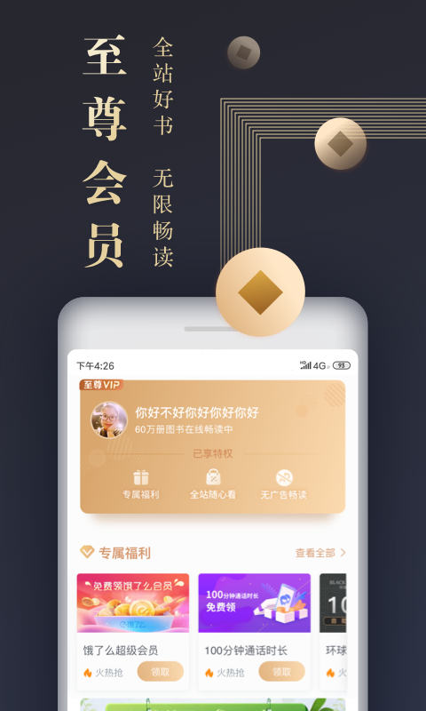 中国移动咪咕阅读app免费下载安装图片1