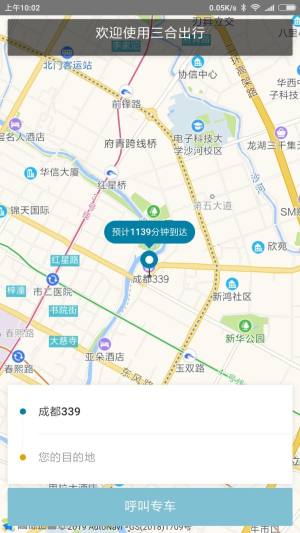 三合出行客户端app官方版下载图片1