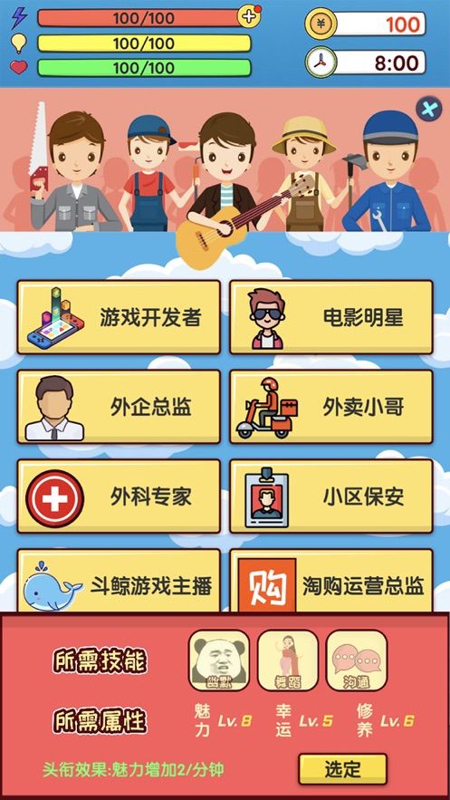 俺是大学生游戏图2