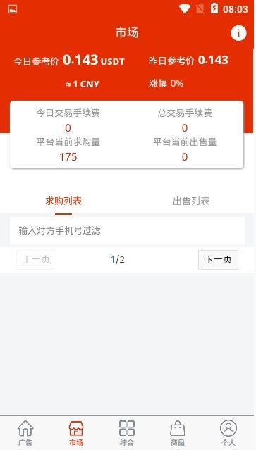 全球新零售app图2