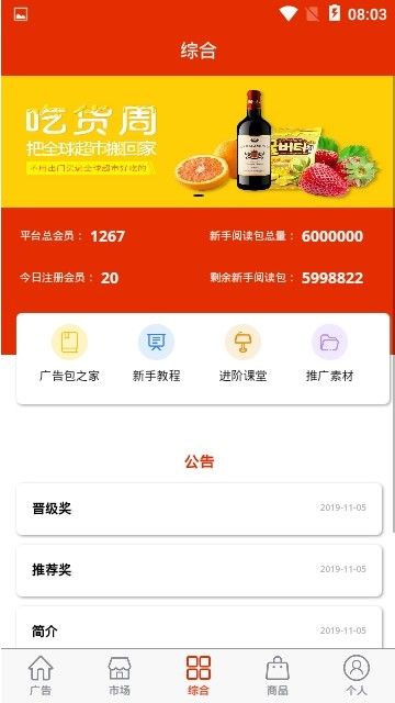 全球新零售app图1