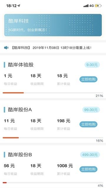 酷岸科技app官方手机版下载图片1