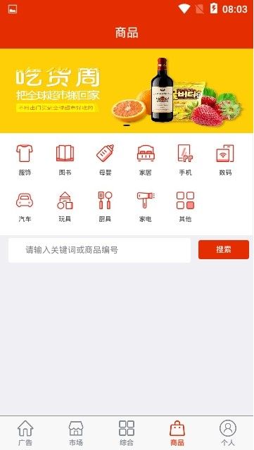 全球新零售app图3