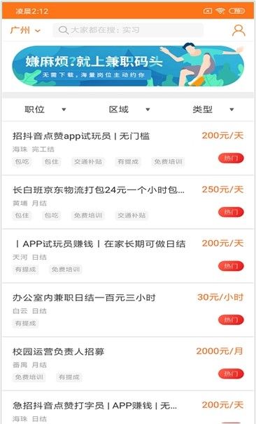 兼职宝妈app图1