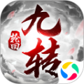 封仙之九转轮回官方版