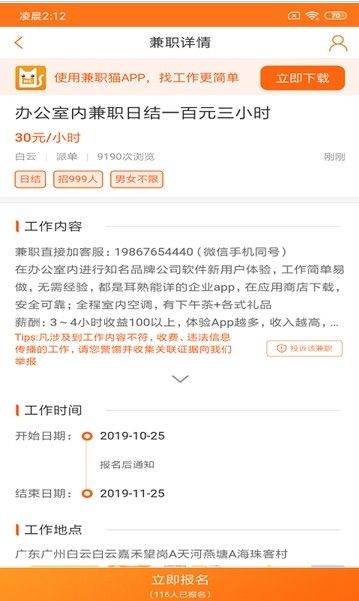 兼职宝妈app图2
