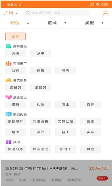 兼职宝妈app图3