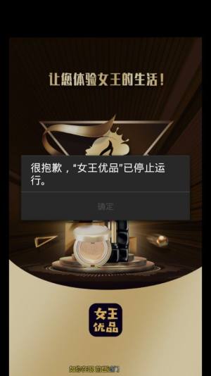 女王优品官方手机版app下载图片1