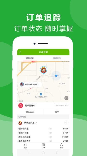 点立送app图3