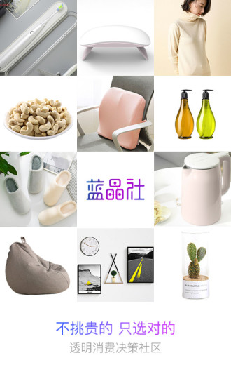 蓝晶社app图3
