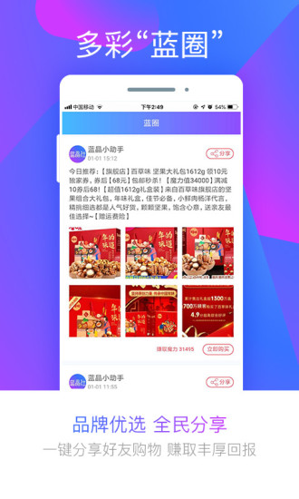 蓝晶社app图2