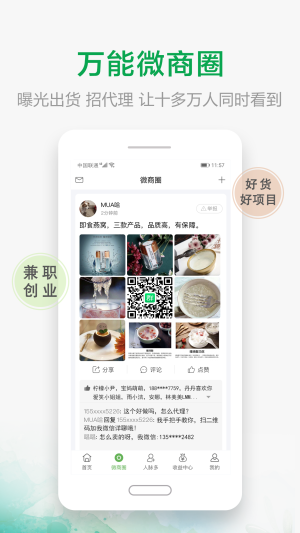 微多群微商加粉神器app官方下载图片1