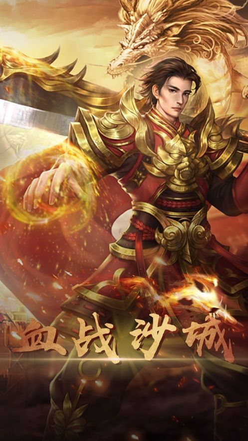 洪爷烈斩传腾讯版图2