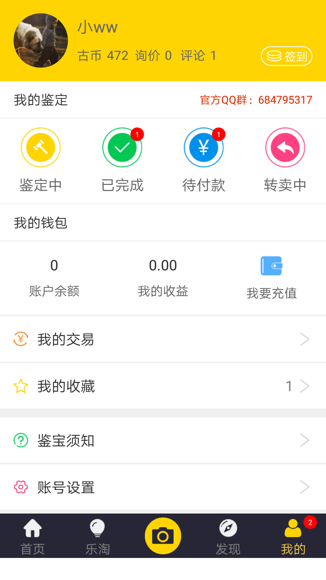 古玩鉴宝app图3