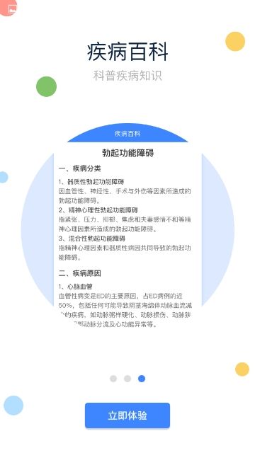 快知健康app官方手机版下载图片1