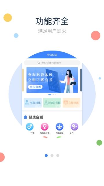 快知健康app官方手机版下载图片2