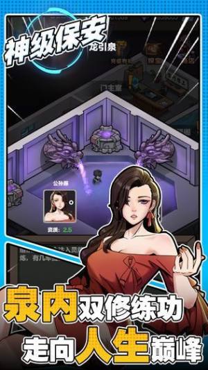 神级保安游戏官方最新版图片1