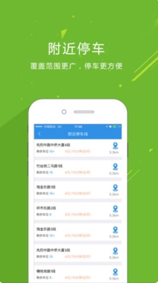 E停车app图1