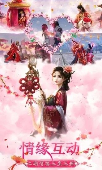 秦梦三生手游图3