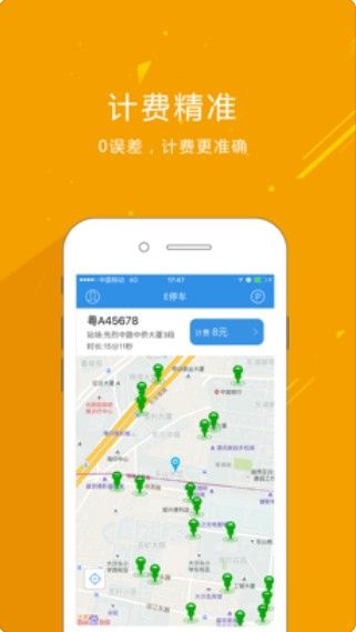 E停车app图2