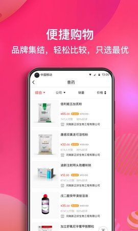 好兽药app官方手机版下载图片1