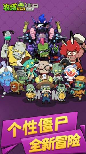 农场大战僵尸游戏官方最新版图片1