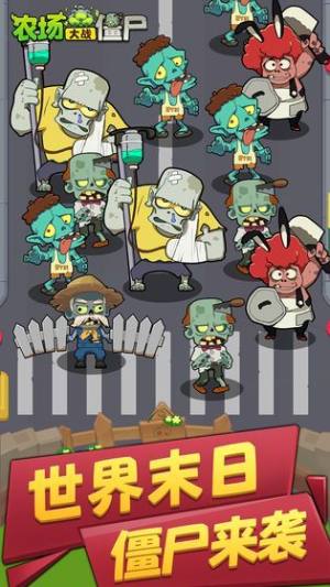 农场大战僵尸游戏官方最新版图片2