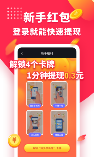 趣多多app图1