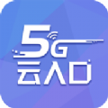 5G云官方手机版app下载 v5.0.13