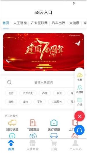 5G云官方手机版app下载图片1